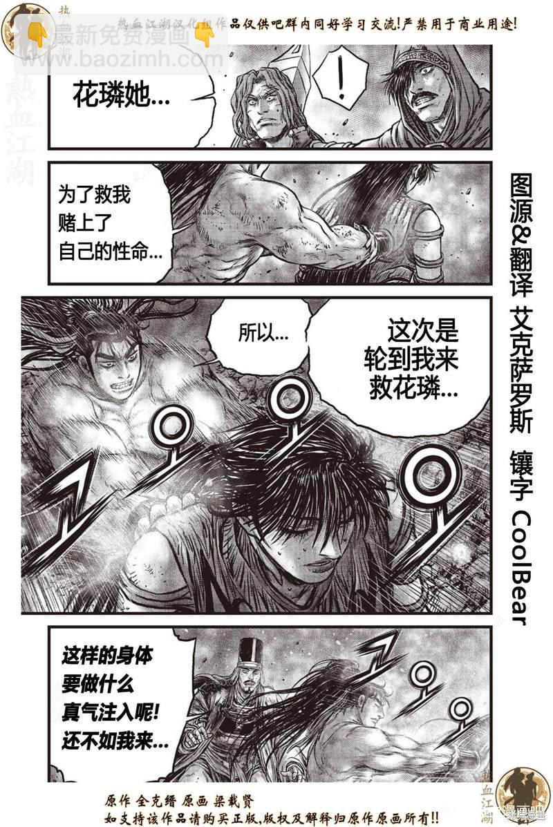 熱血江湖 - 第628話 - 4