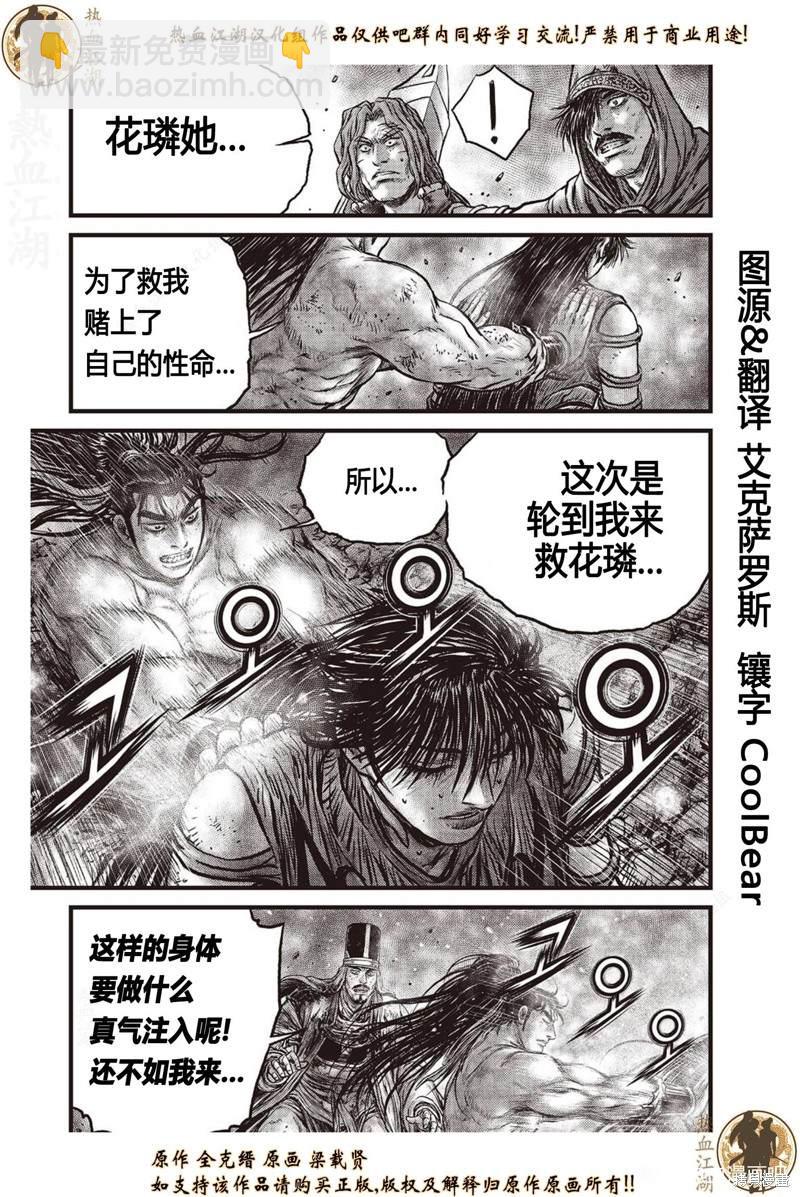 熱血江湖 - 第628話 - 4