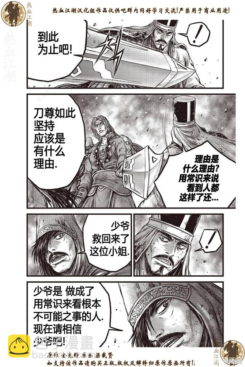 熱血江湖 - 第628話 - 1