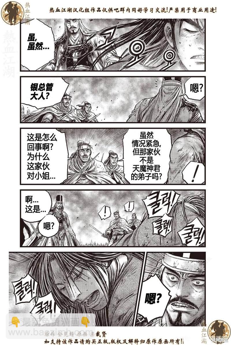 熱血江湖 - 第628話 - 2