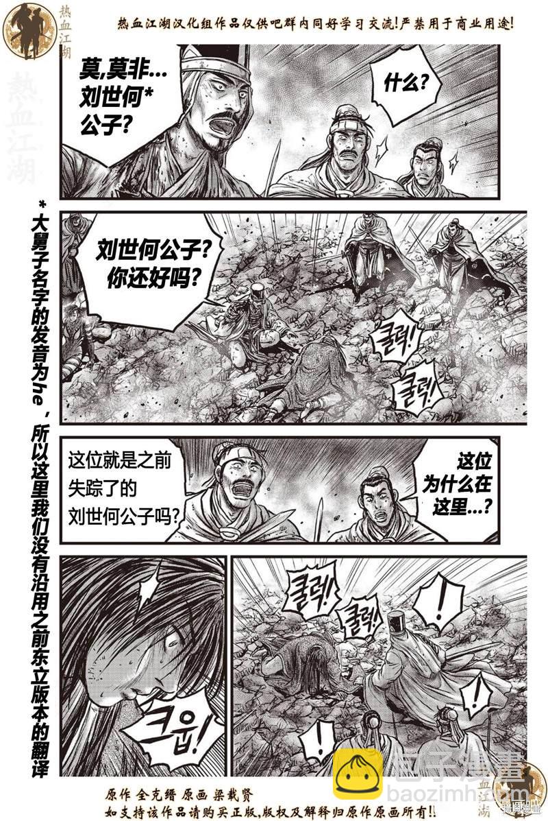 熱血江湖 - 第628話 - 3