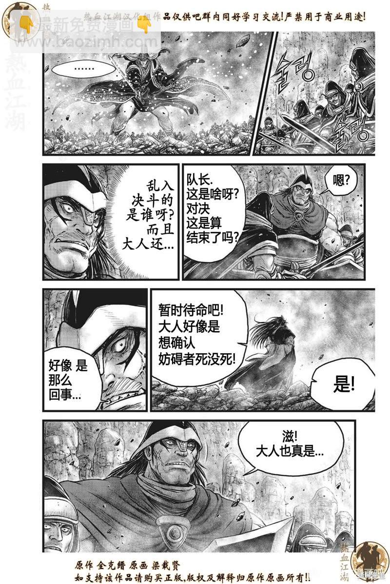 熱血江湖 - 第628話 - 1