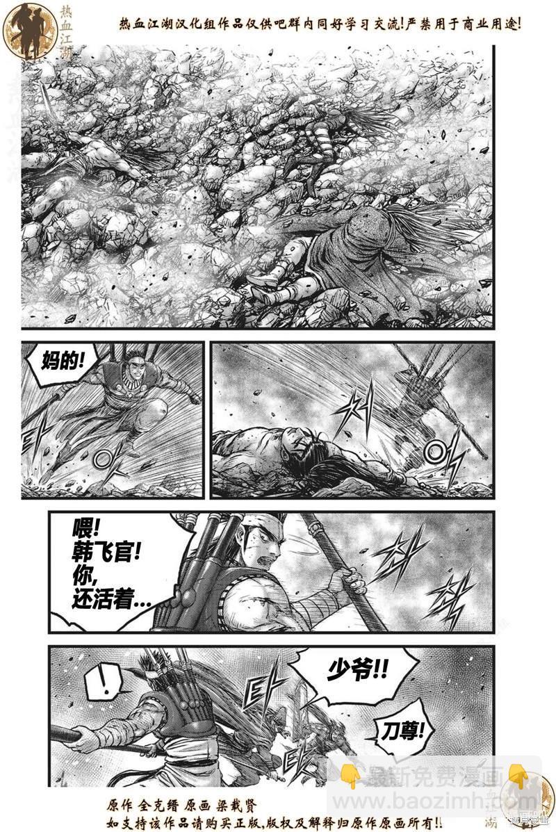 熱血江湖 - 第628話 - 2