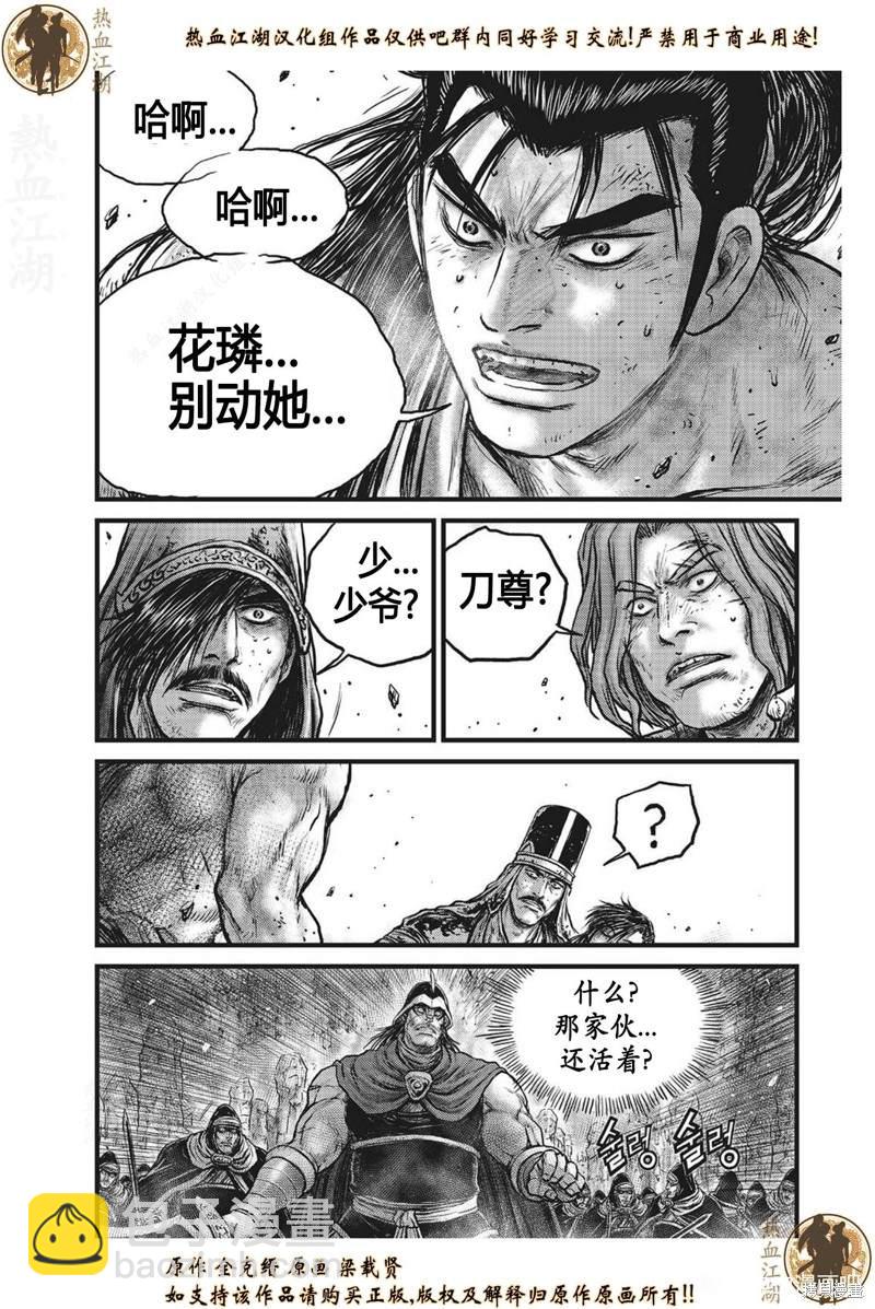 熱血江湖 - 第628話 - 1