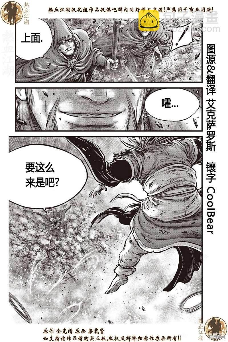 熱血江湖 - 第630話 - 1