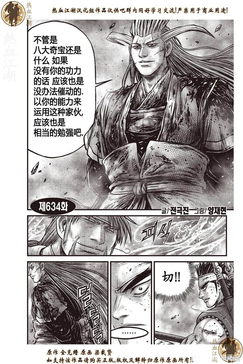 熱血江湖 - 第634話 - 1