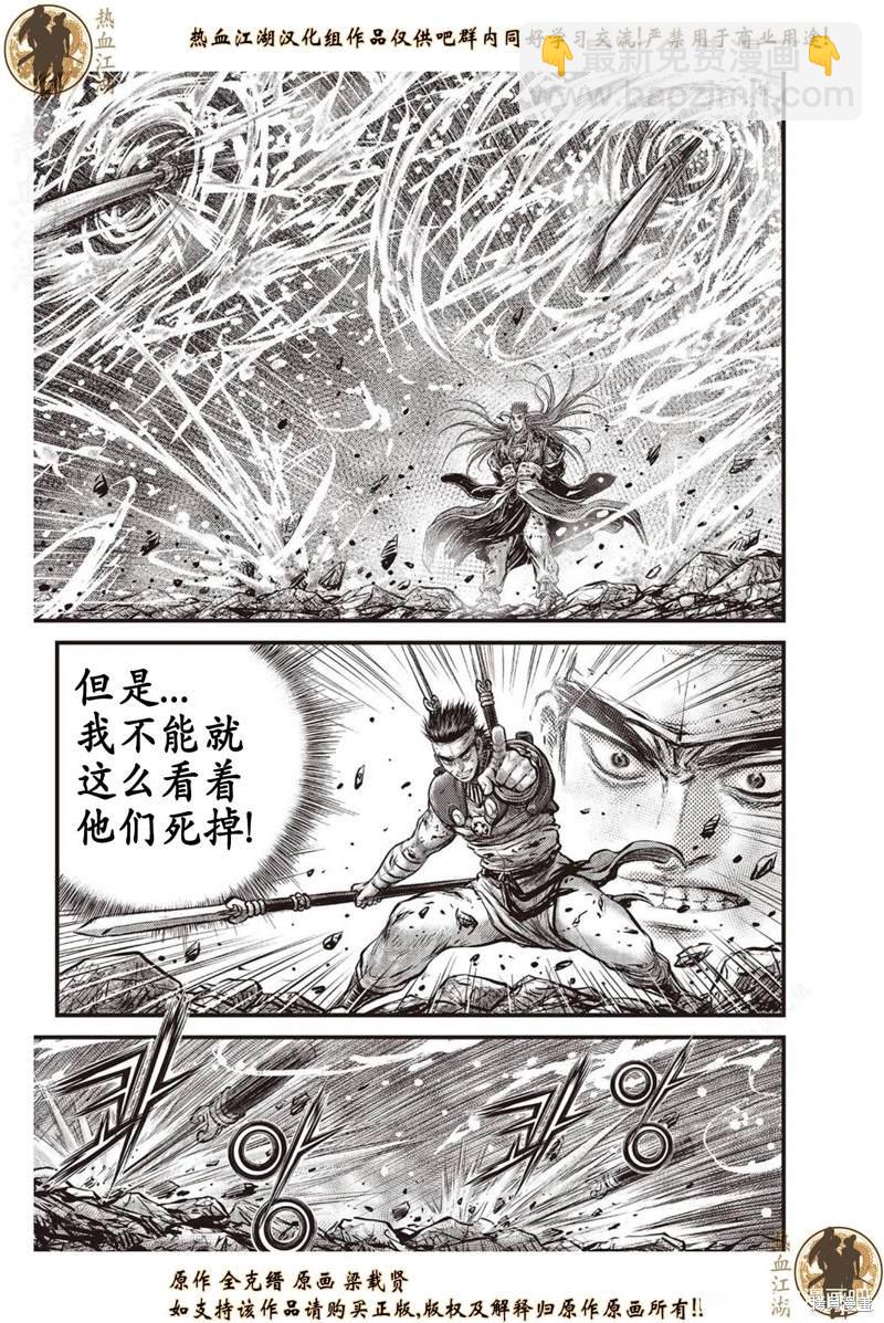 熱血江湖 - 第634話 - 5