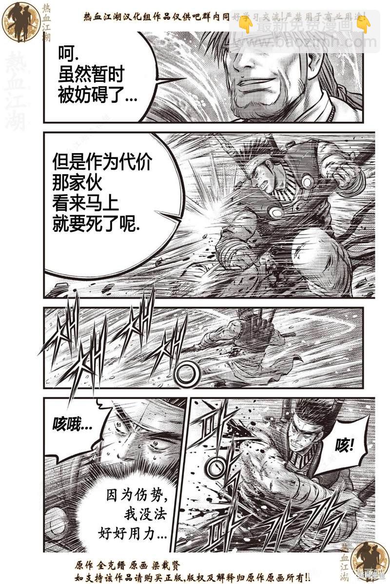 熱血江湖 - 第634話 - 2