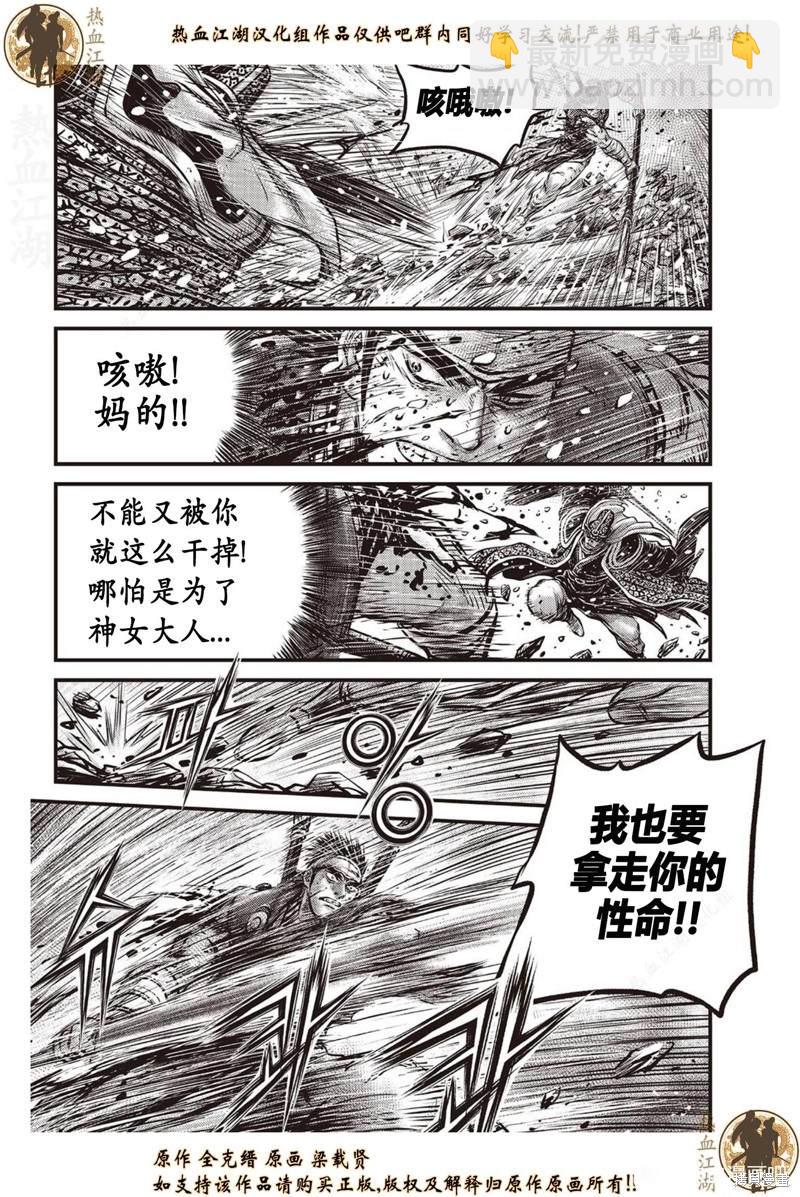 熱血江湖 - 第634話 - 3