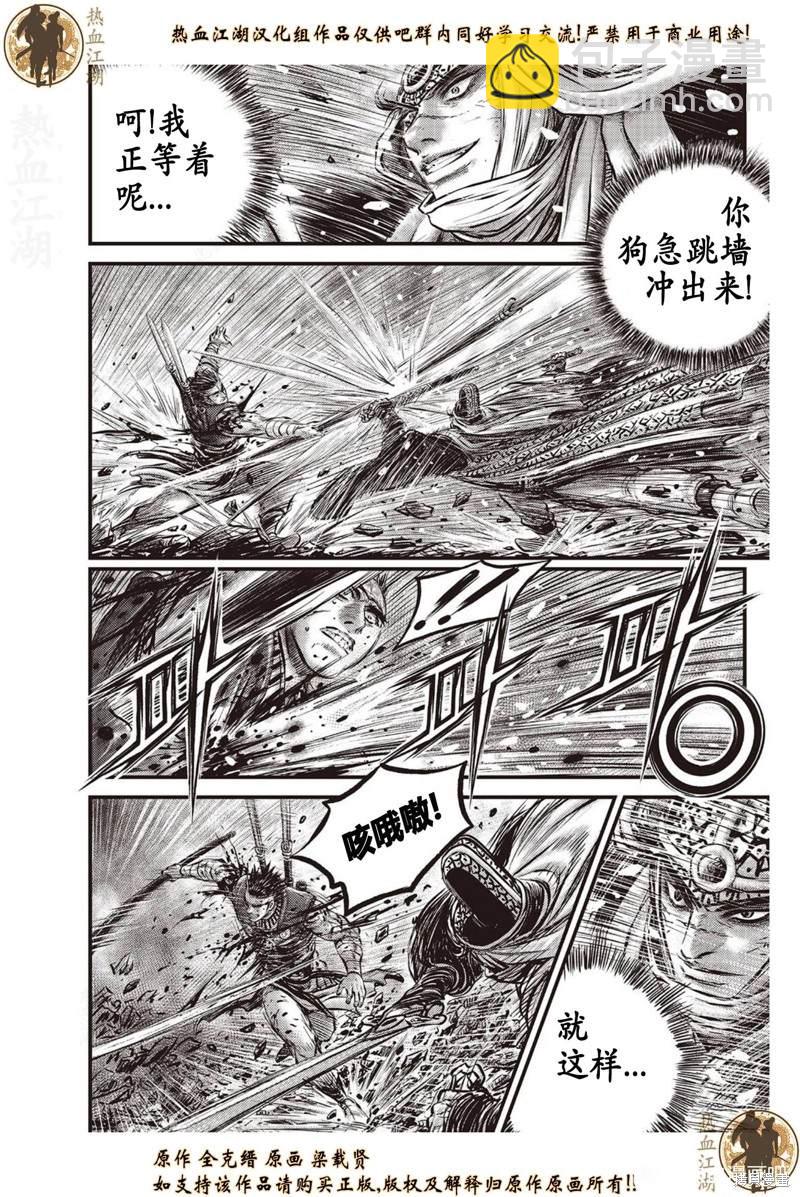 熱血江湖 - 第634話 - 4