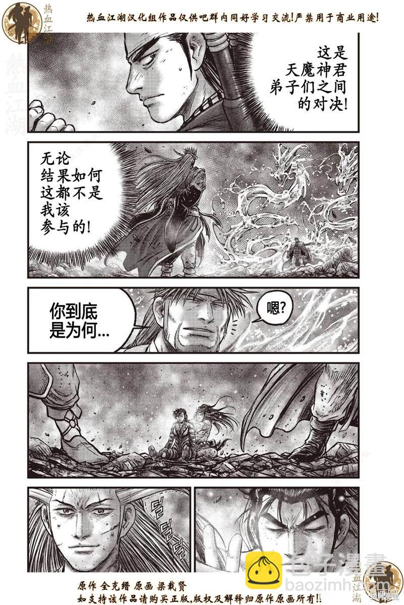 熱血江湖 - 第634話 - 2