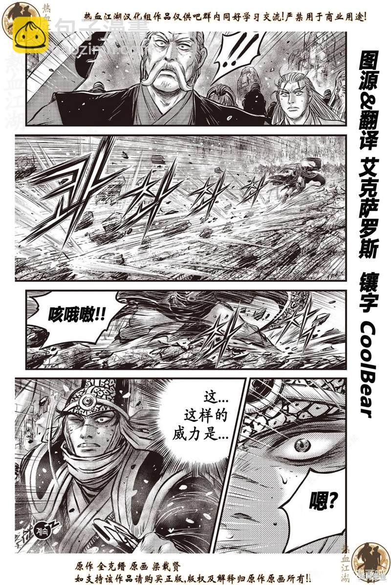 熱血江湖 - 第634話 - 2