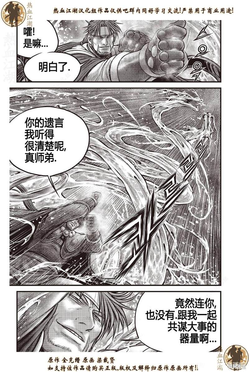 熱血江湖 - 第634話 - 4