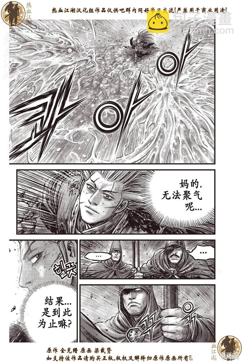 熱血江湖 - 第634話 - 1