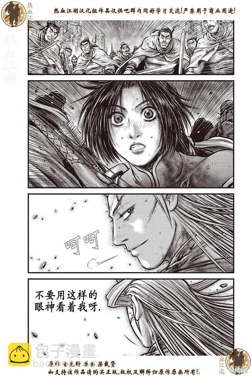 熱血江湖 - 第634話 - 2