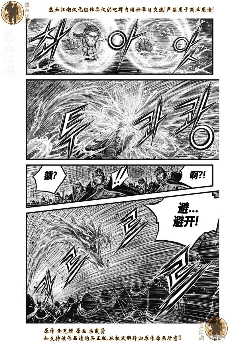 熱血江湖 - 第636話 - 1