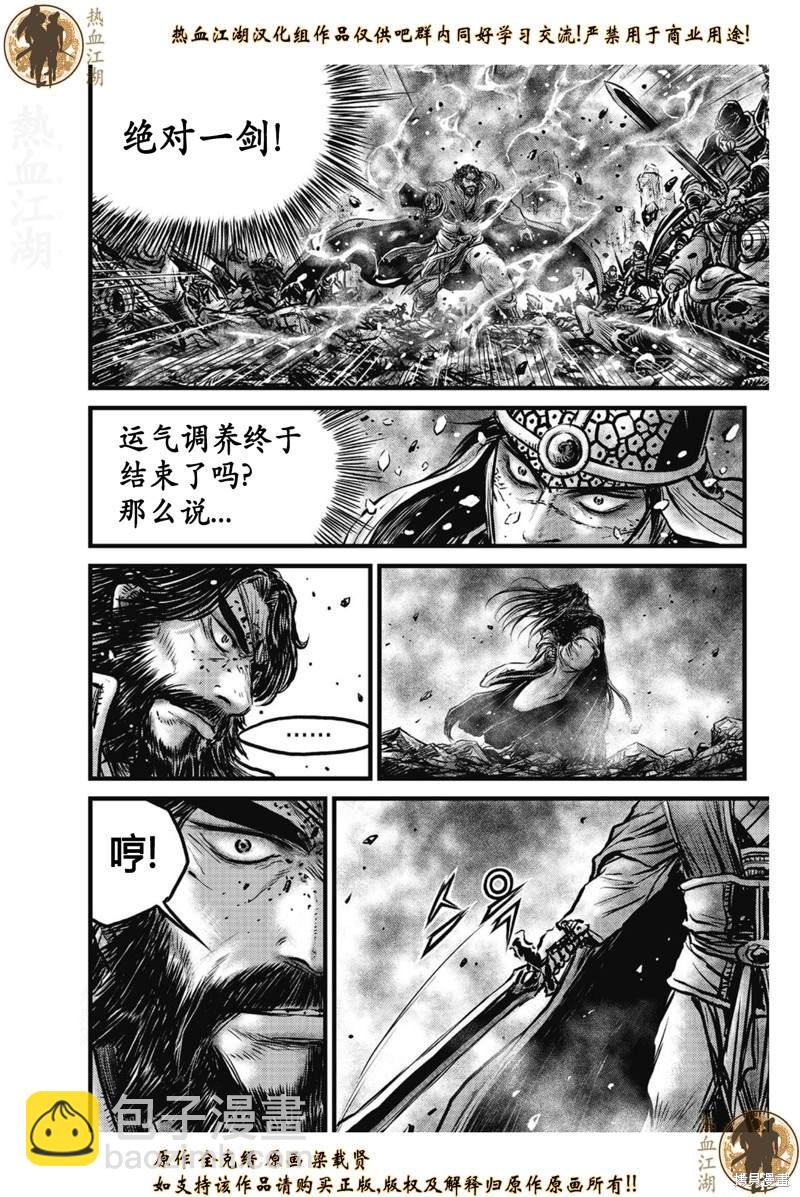 熱血江湖 - 第636話 - 3