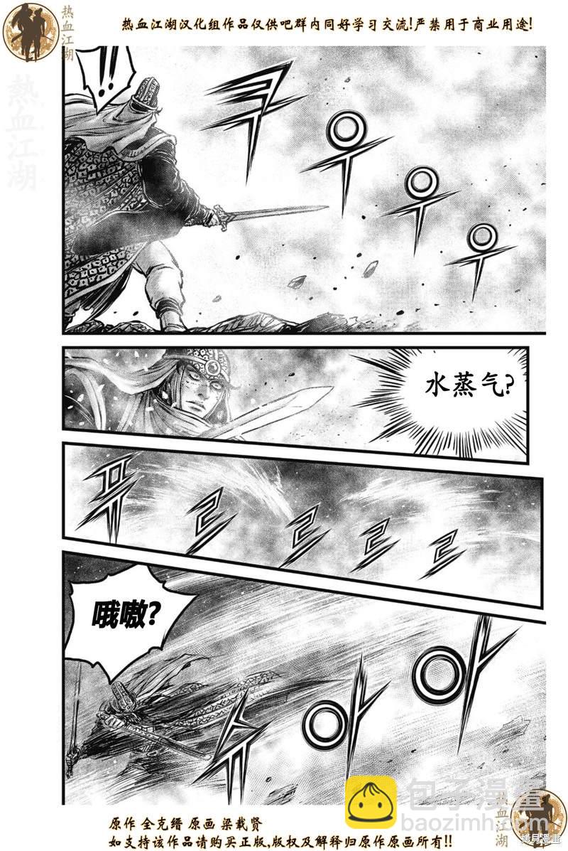 熱血江湖 - 第636話 - 2