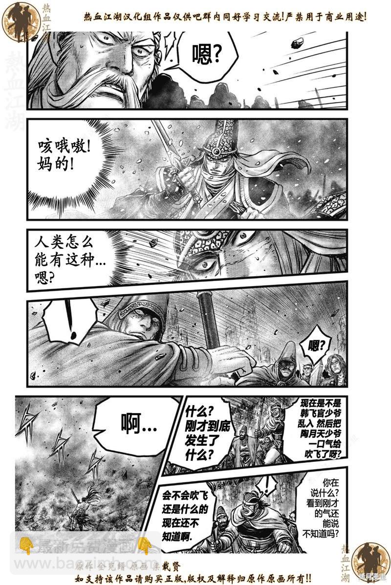 熱血江湖 - 第636話 - 2