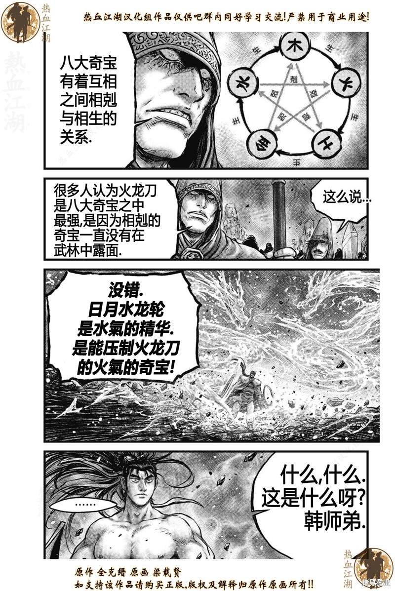 熱血江湖 - 第636話 - 2