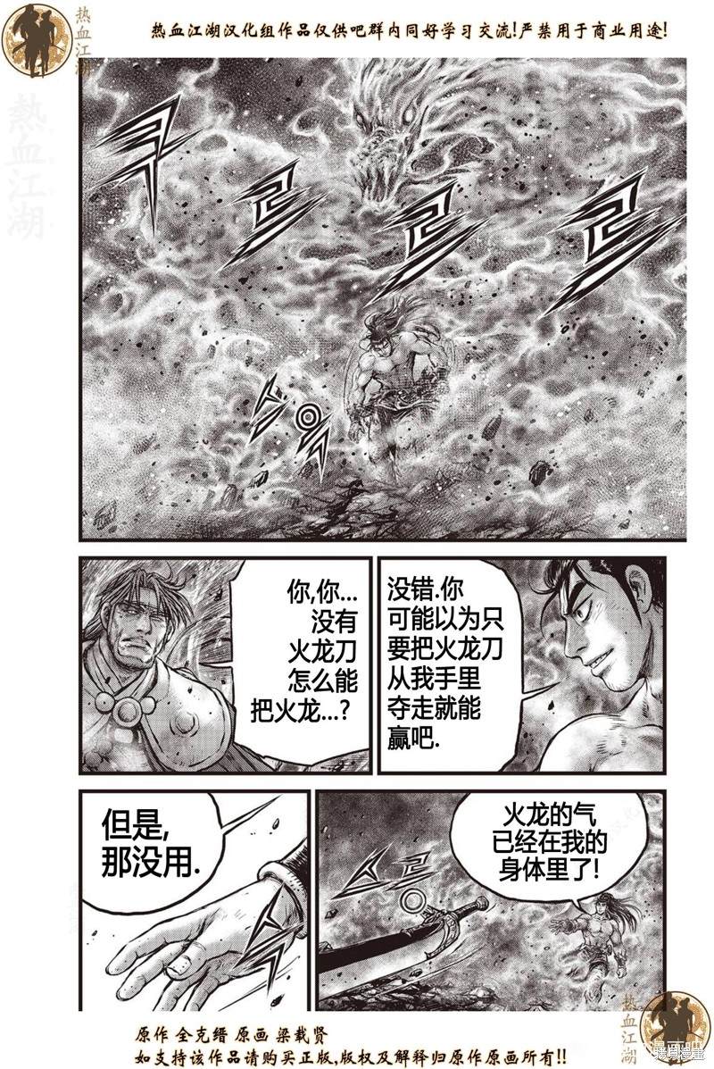 熱血江湖 - 第638話 - 1