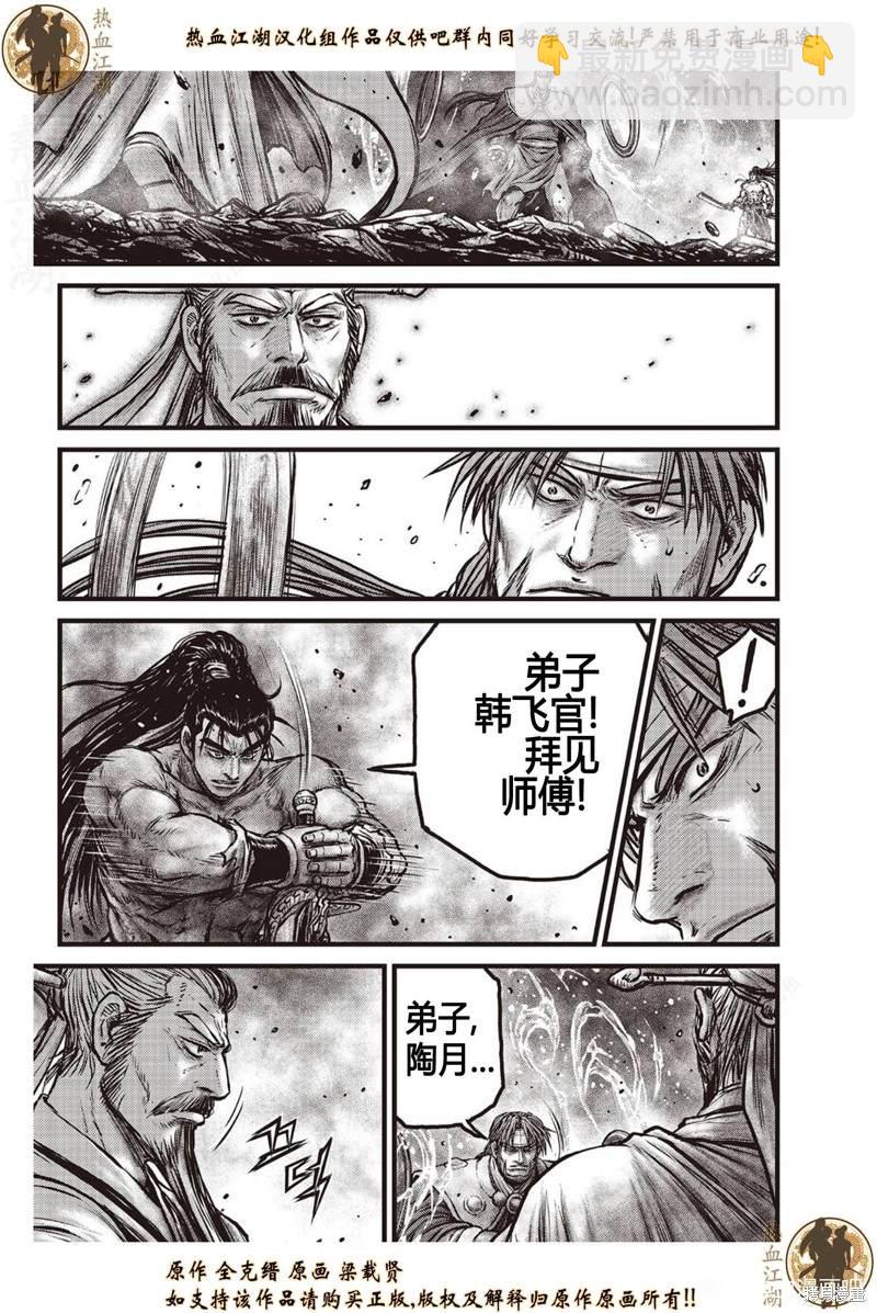 熱血江湖 - 第638話 - 3