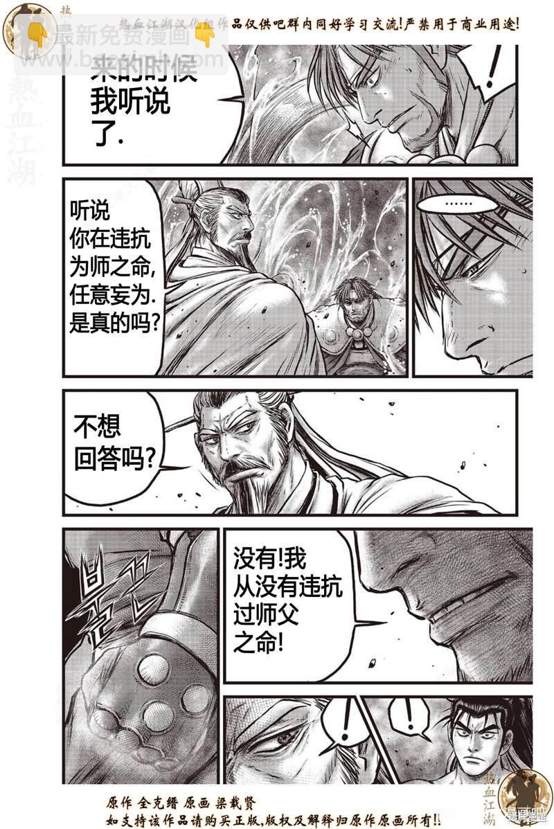 熱血江湖 - 第638話 - 4