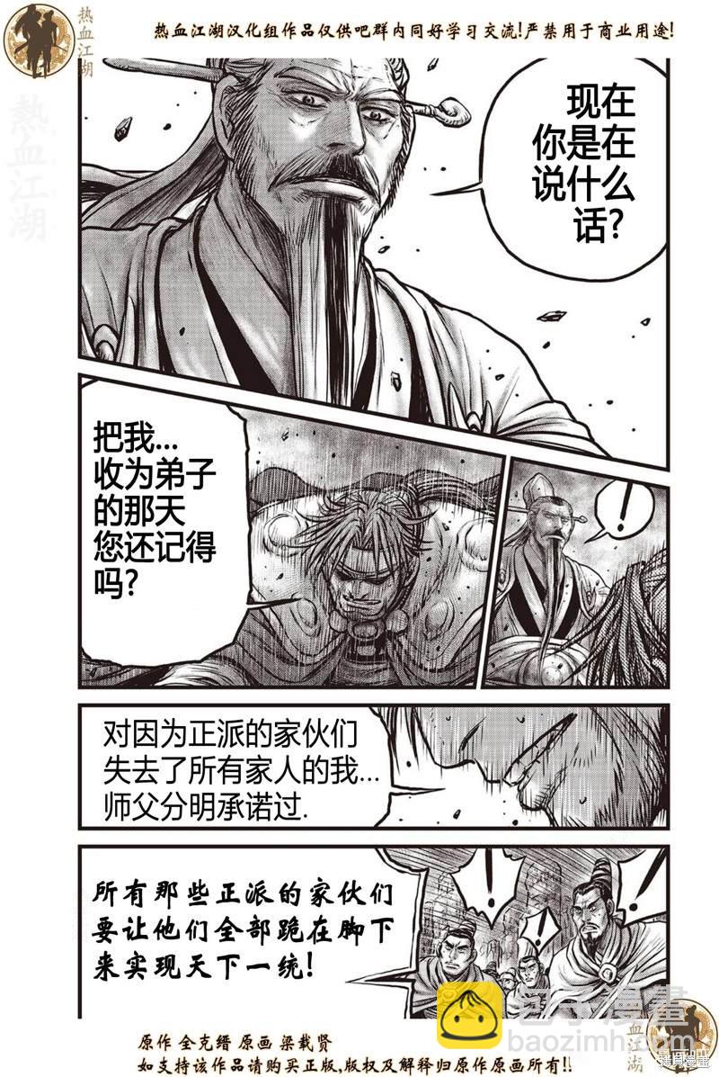 熱血江湖 - 第638話 - 4