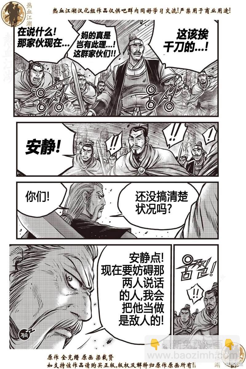 熱血江湖 - 第638話 - 1