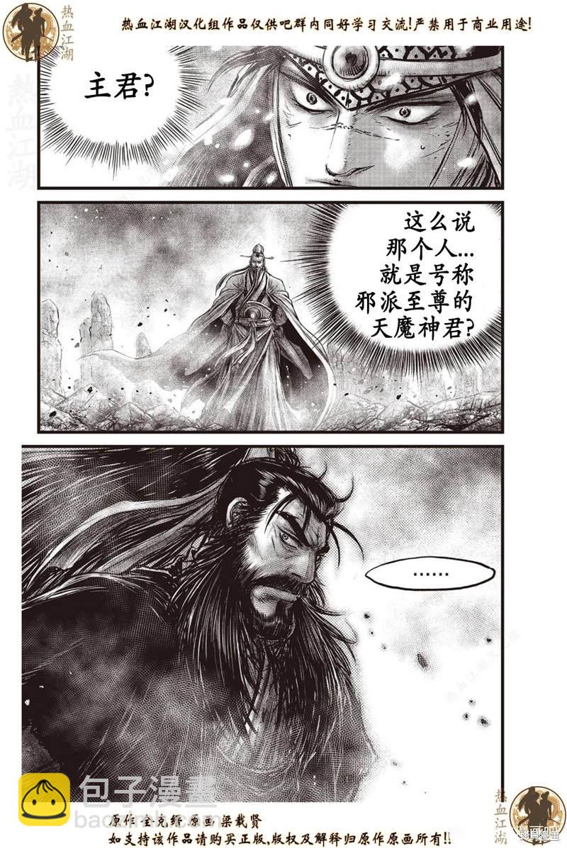 熱血江湖 - 第638話 - 2