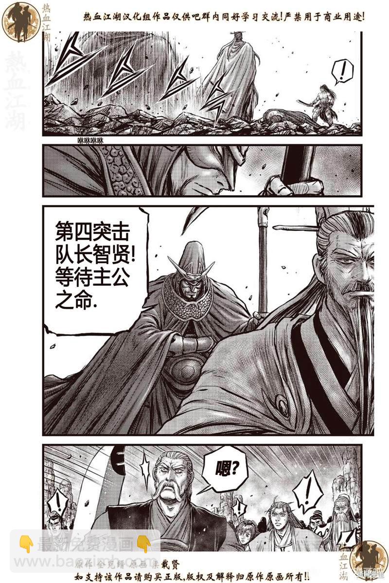 熱血江湖 - 第640話 - 5