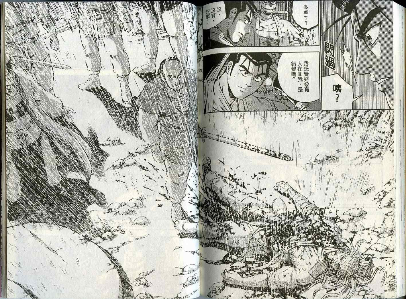 熱血江湖 - 第45卷(2/2) - 1