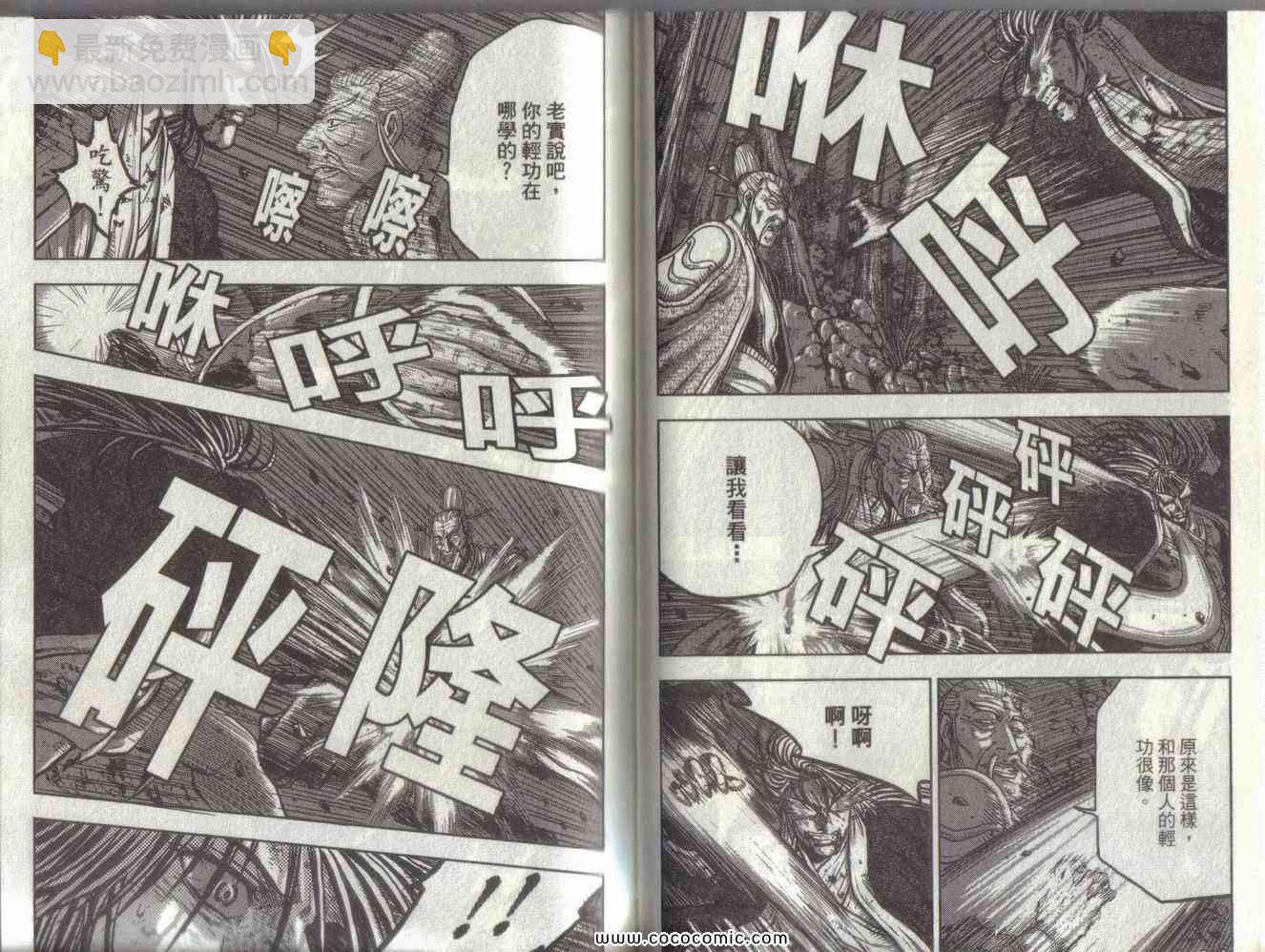 熱血江湖 - 第51卷(1/2) - 6