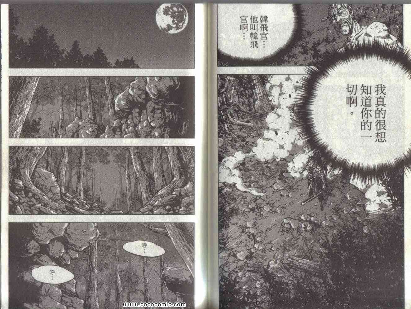 熱血江湖 - 第51卷(2/2) - 2
