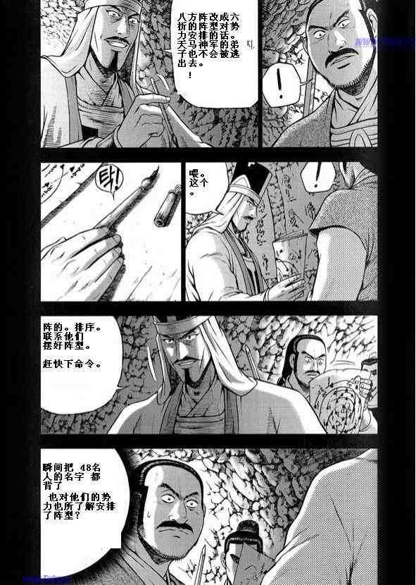 熱血江湖 - 第317話 - 4