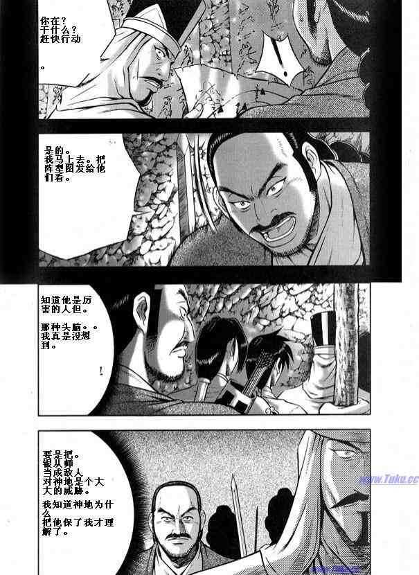 熱血江湖 - 第317話 - 5