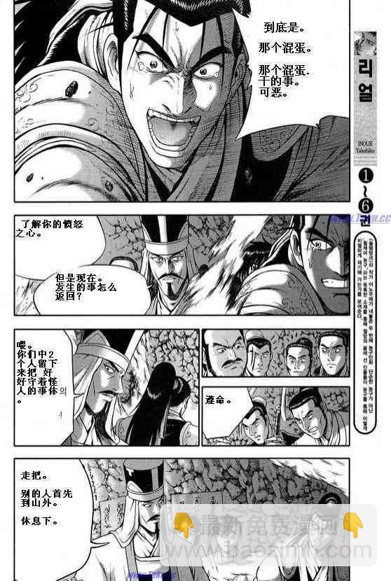 熱血江湖 - 第317話 - 4