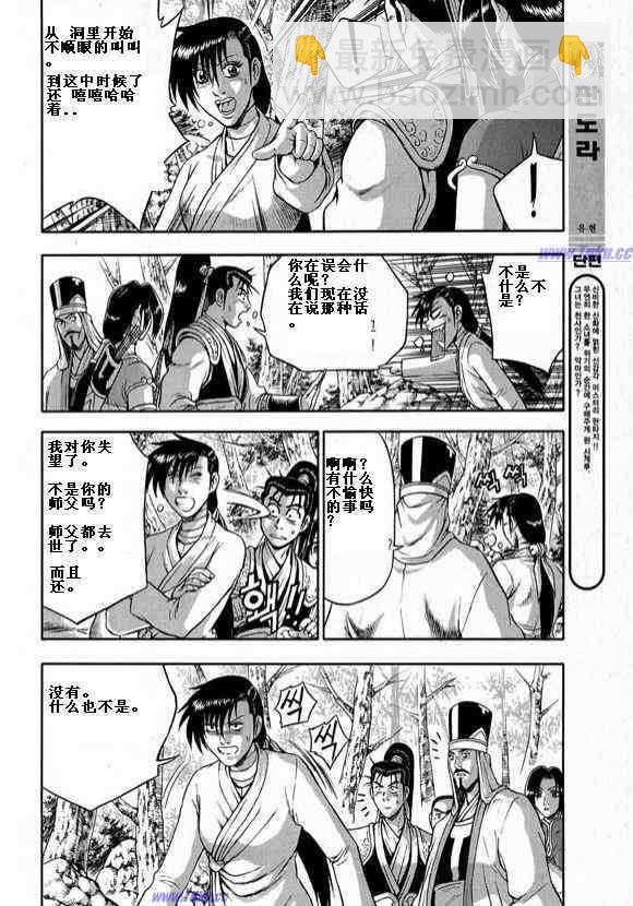 熱血江湖 - 第317話 - 2