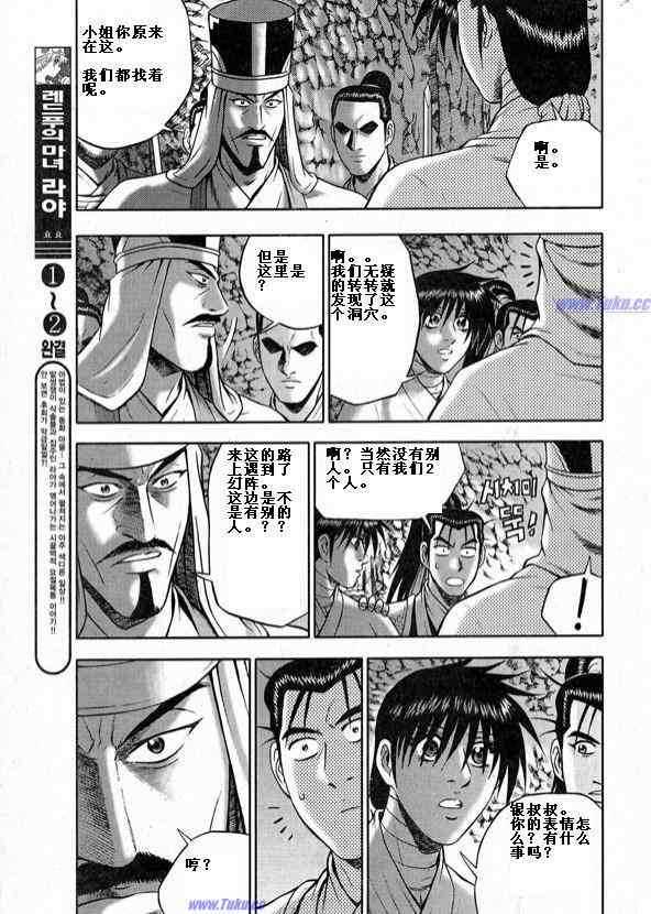 熱血江湖 - 第317話 - 5