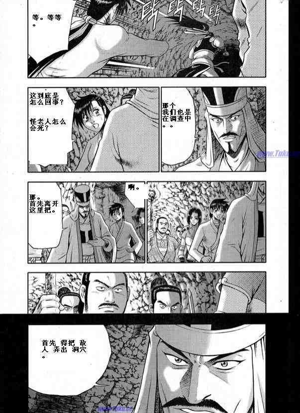 熱血江湖 - 第317話 - 1