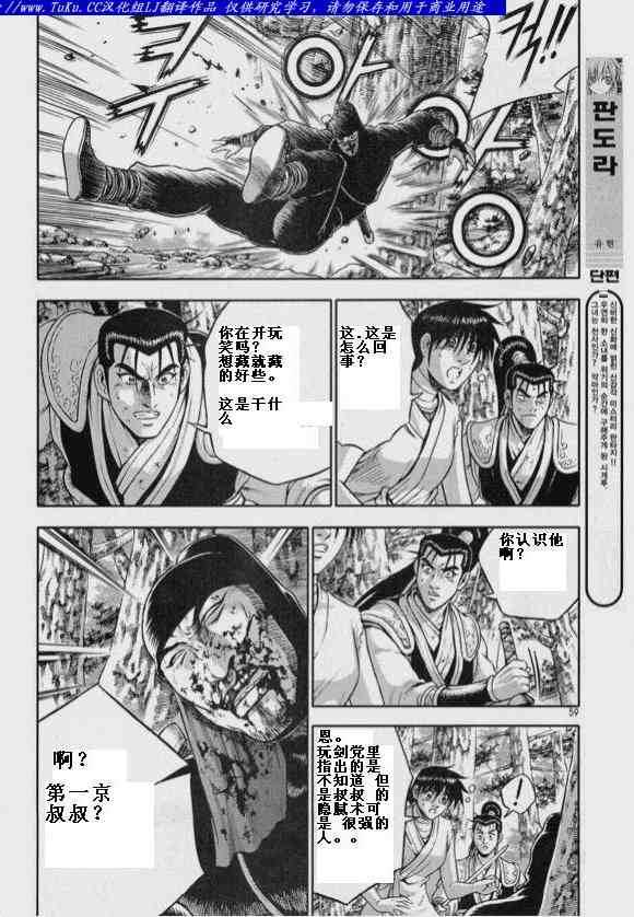 熱血江湖 - 第319話 - 4