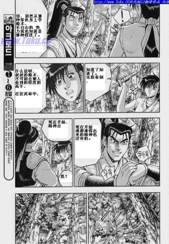 热血江湖 - 第319话 - 2