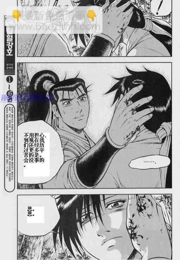 熱血江湖 - 第319話 - 3