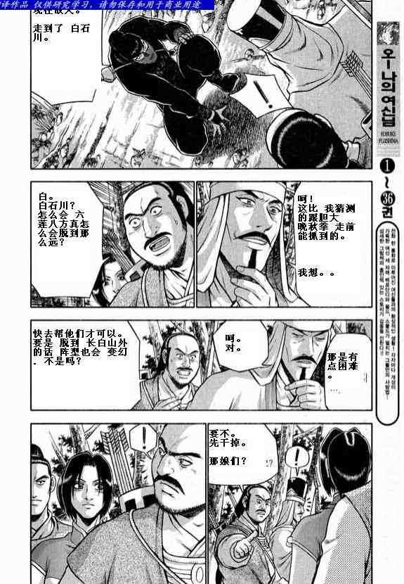 熱血江湖 - 第321話 - 4