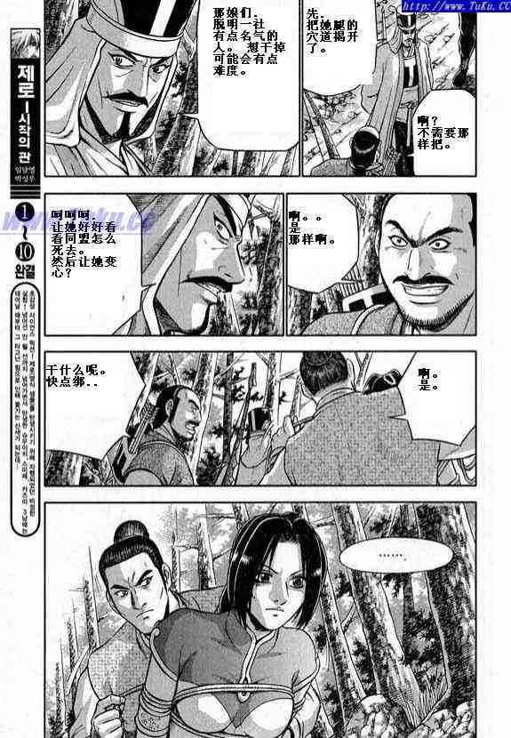 熱血江湖 - 第321話 - 1