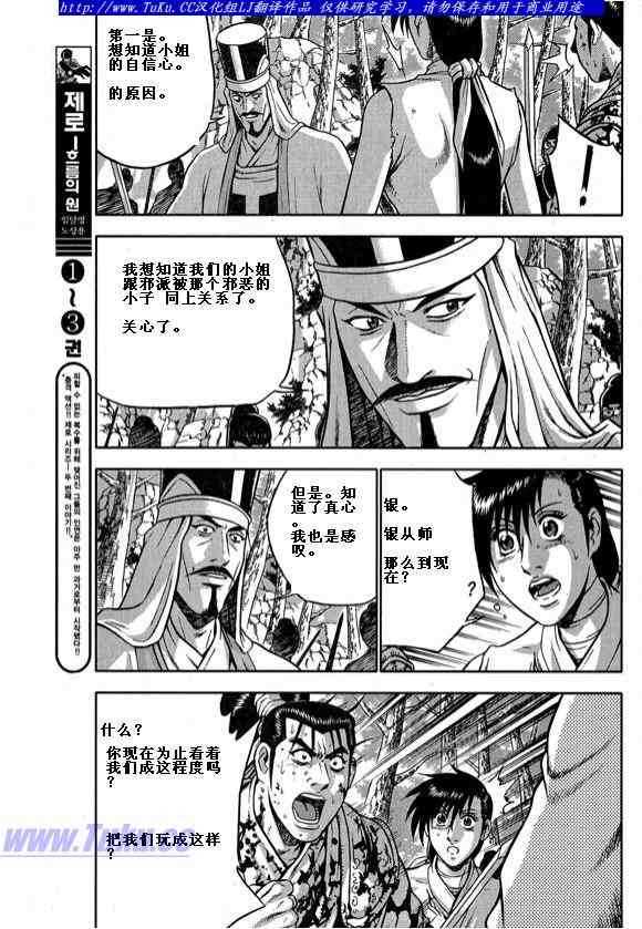 熱血江湖 - 第323話 - 3