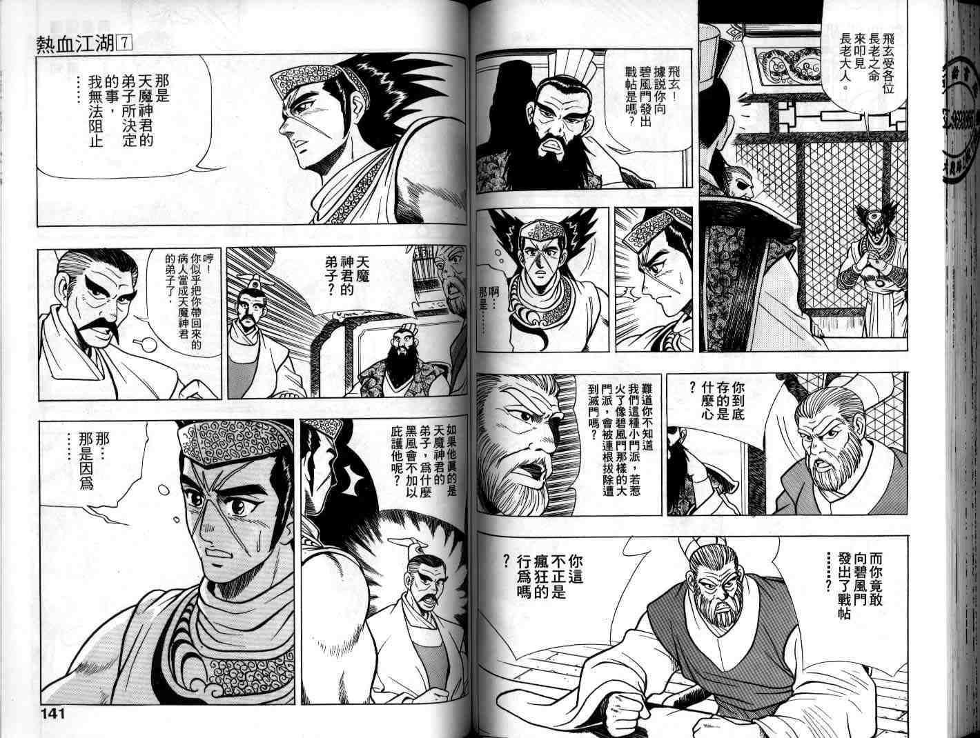 熱血江湖 - 第7卷(2/2) - 2