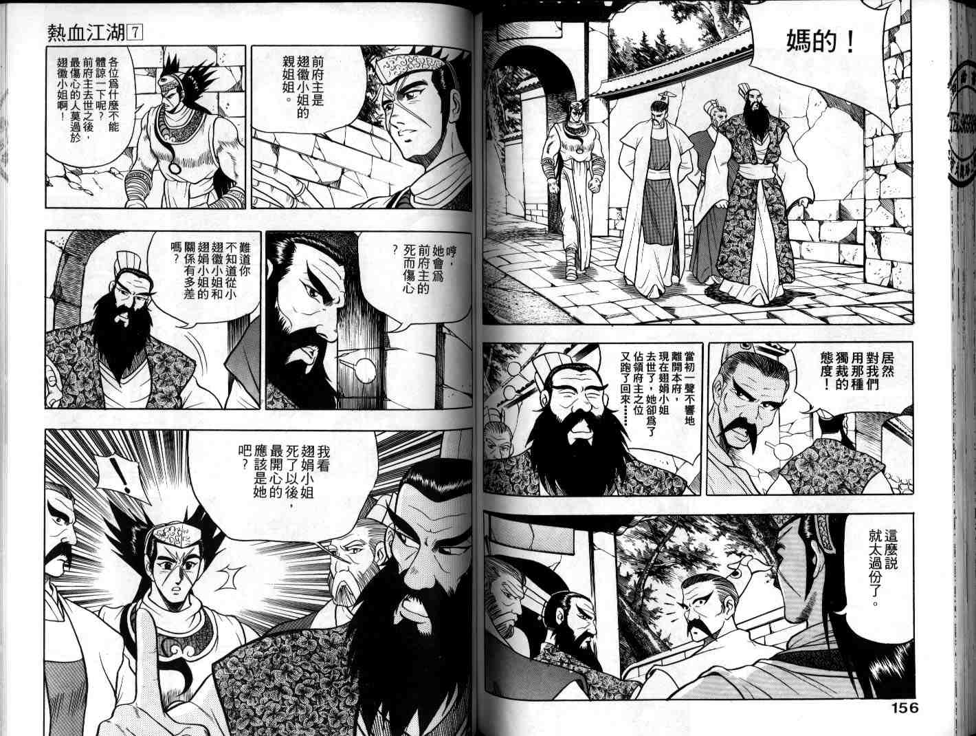 熱血江湖 - 第7卷(2/2) - 3