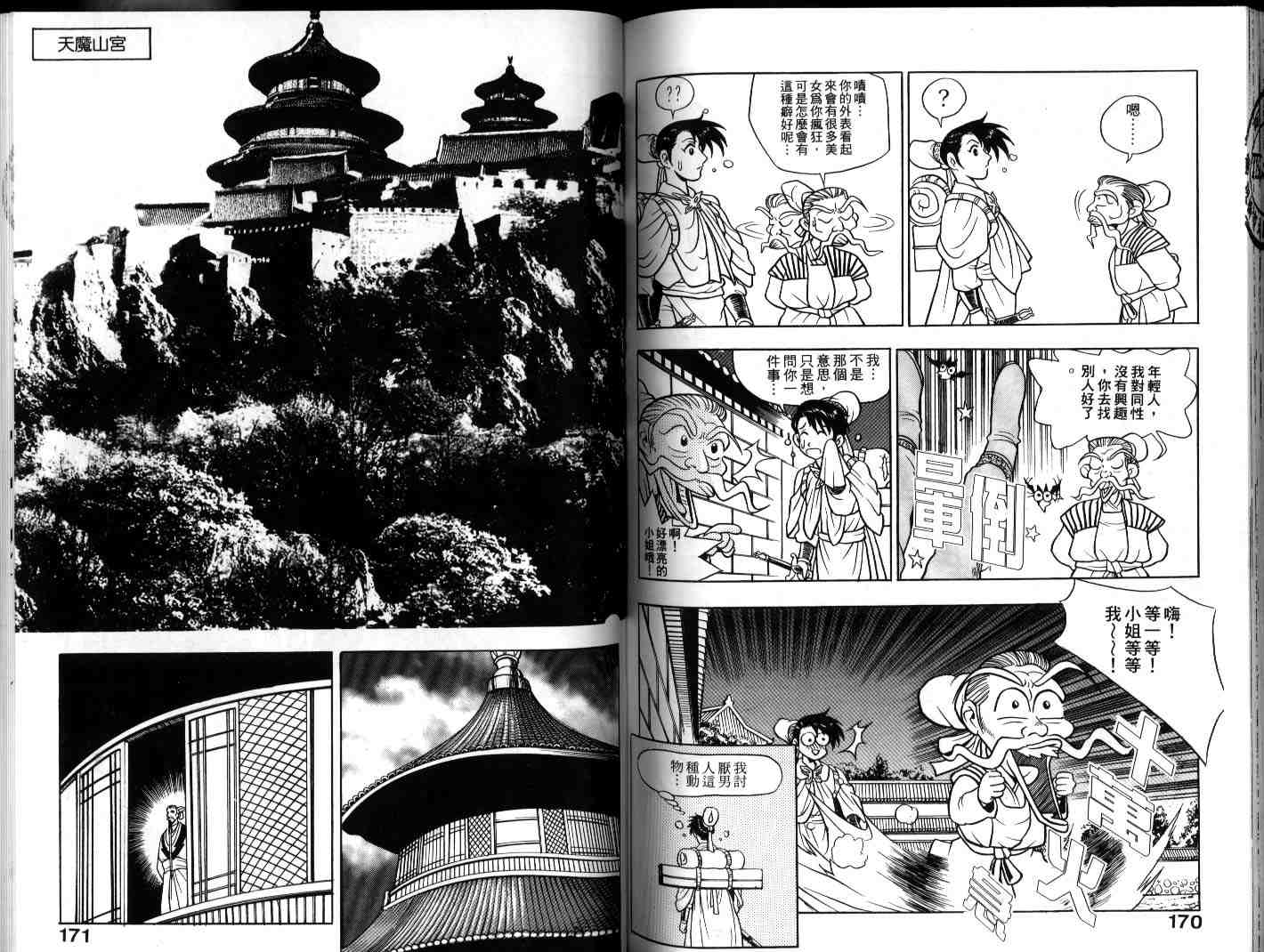 熱血江湖 - 第7卷(2/2) - 3