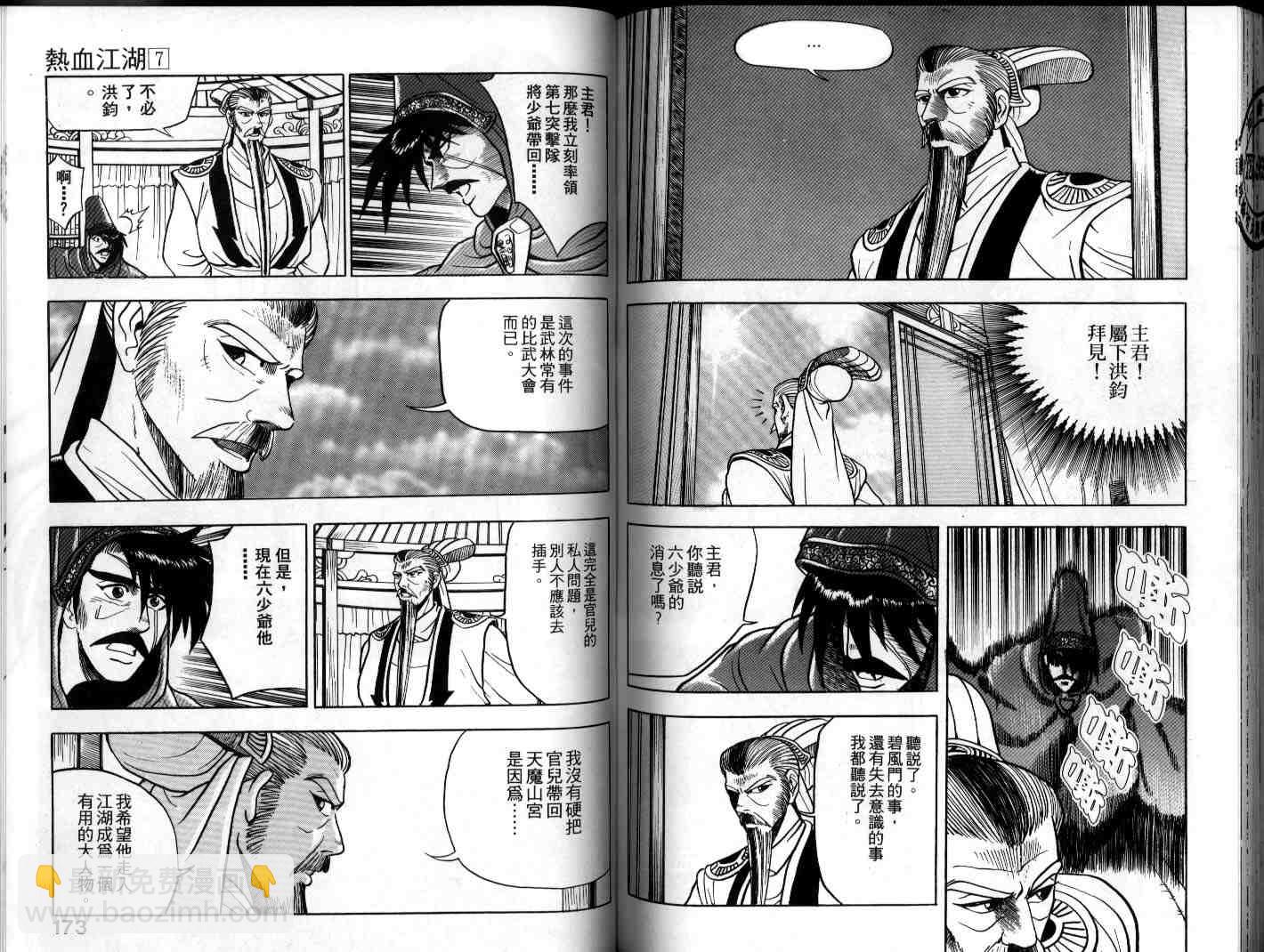 熱血江湖 - 第7卷(2/2) - 4